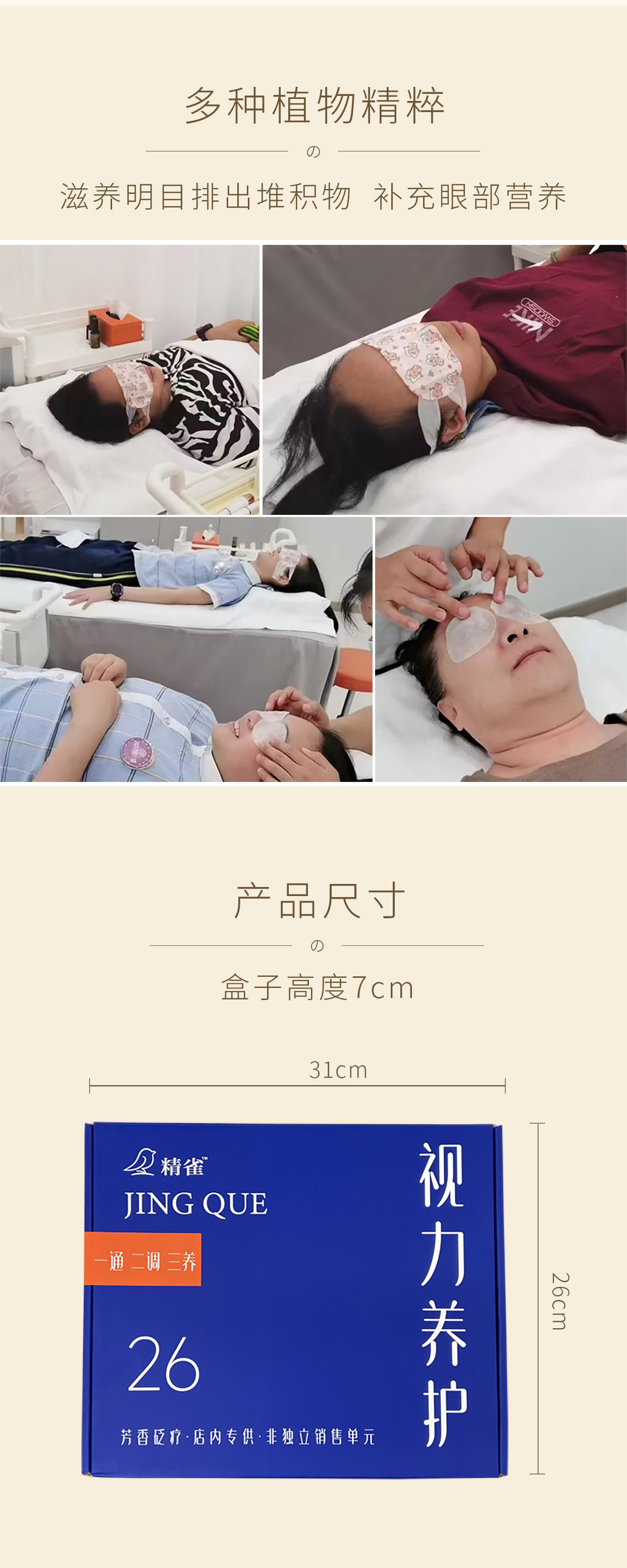 精雀眼生活视力养护套盒